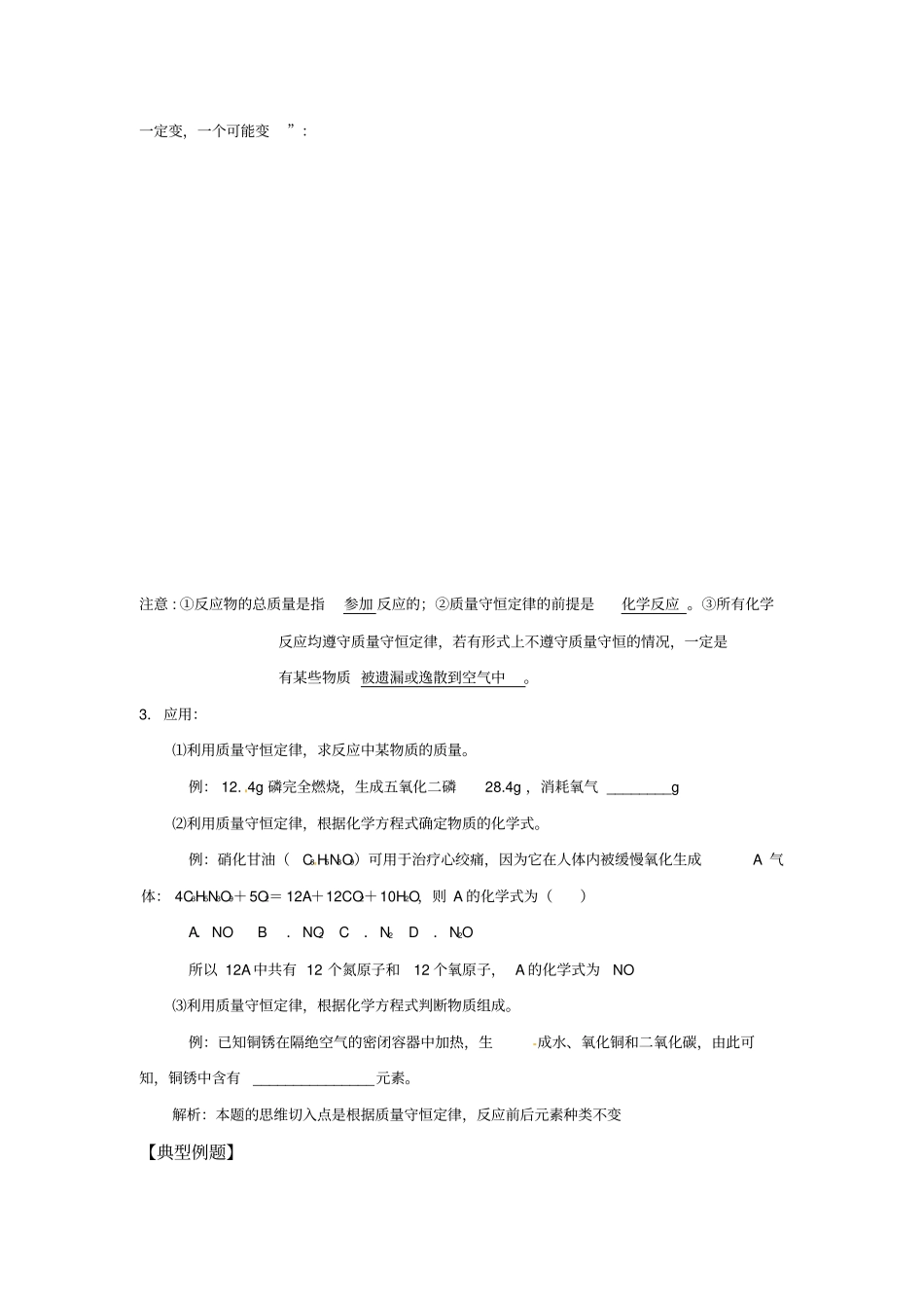 九年级化学上册1质量守恒定律导学案_第3页