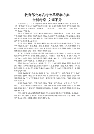 昨天教育部公布高考改革配套方案全科考察文理不分