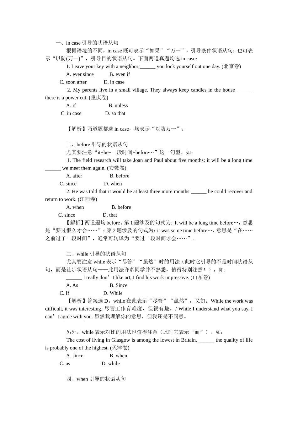 状语从句练习_第1页