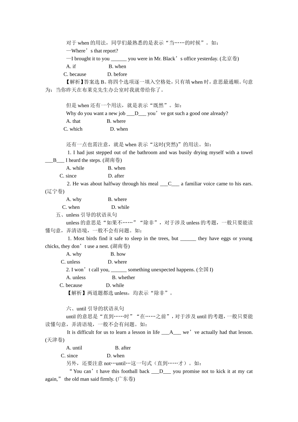 状语从句练习_第2页