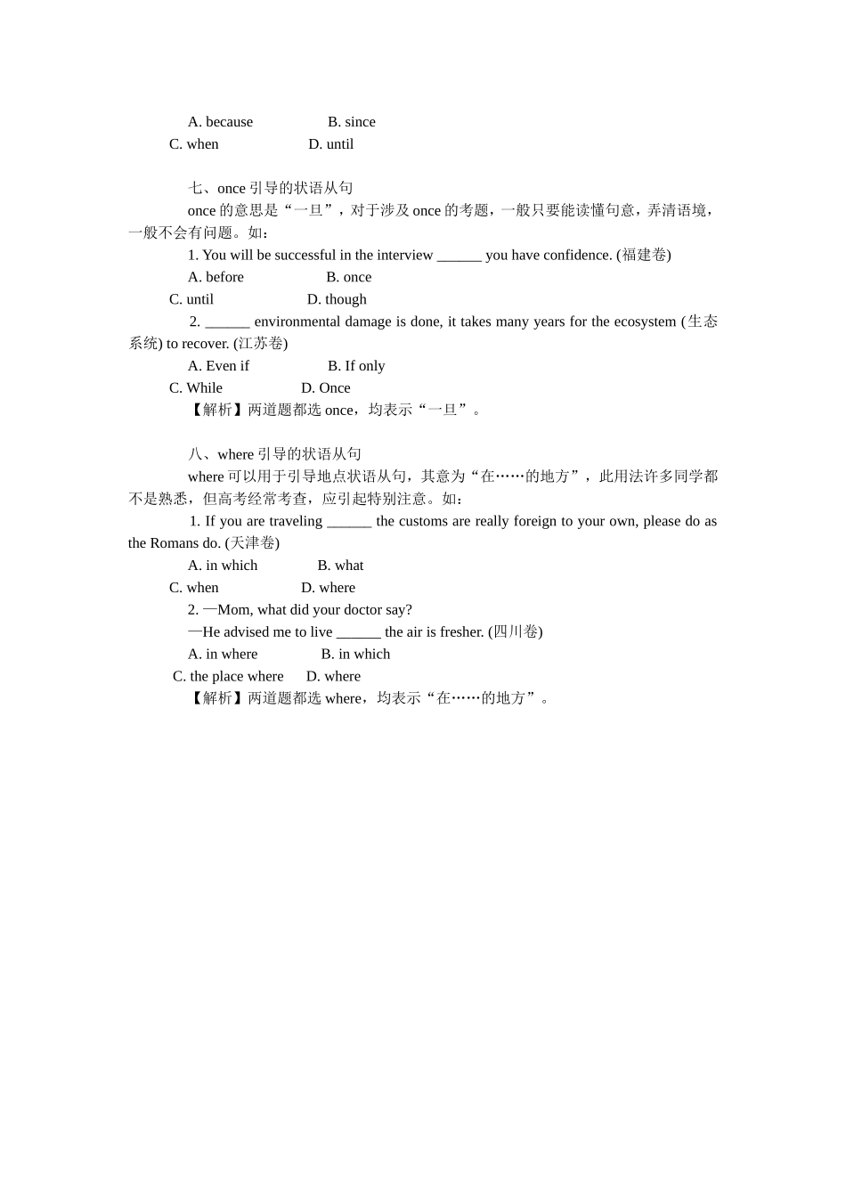 状语从句练习_第3页