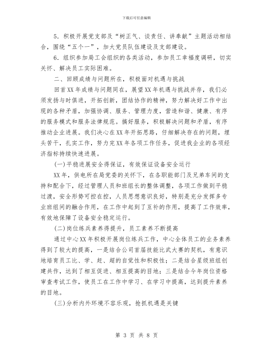 供电所自评汇报材料与供电所营销工作总结汇编_第3页