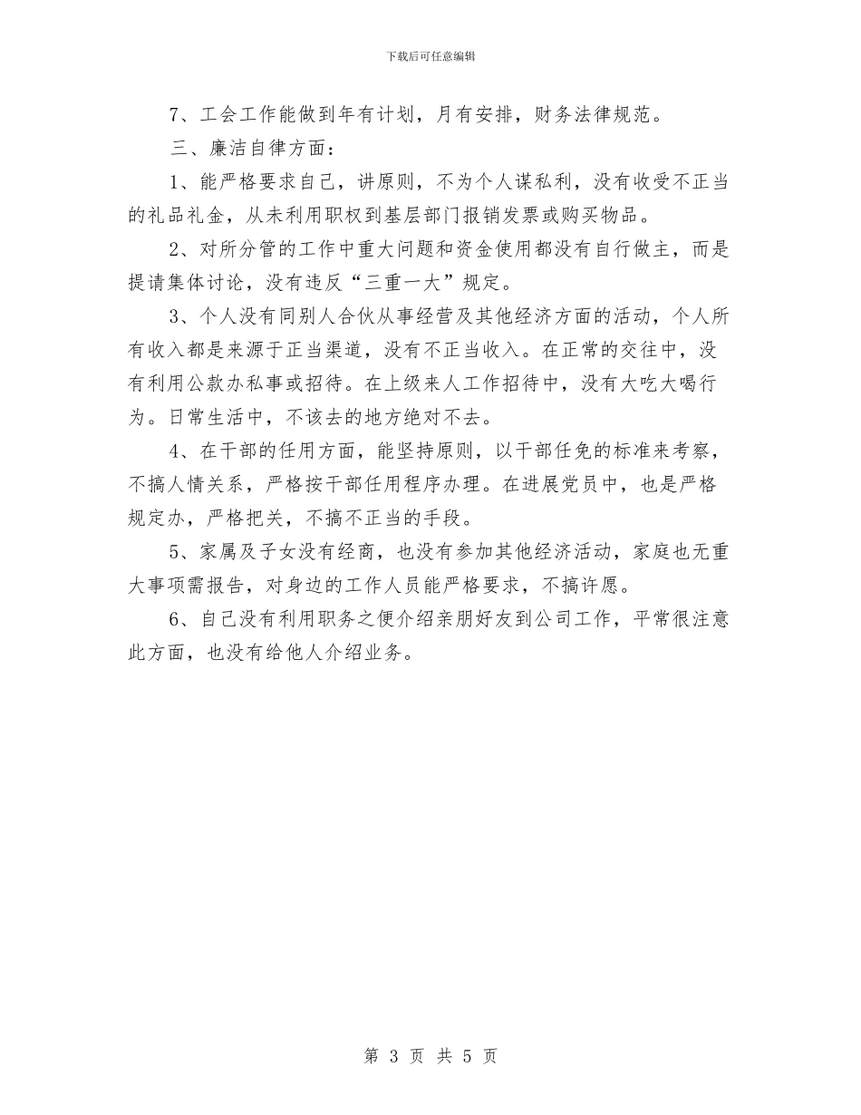 供电所经理年度个人述职述廉汇报与供电所职员典型事迹汇编_第3页