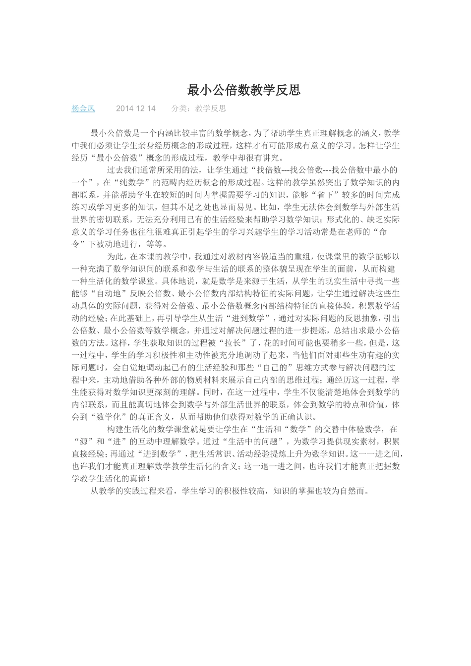 最小公倍数教学反思_第1页