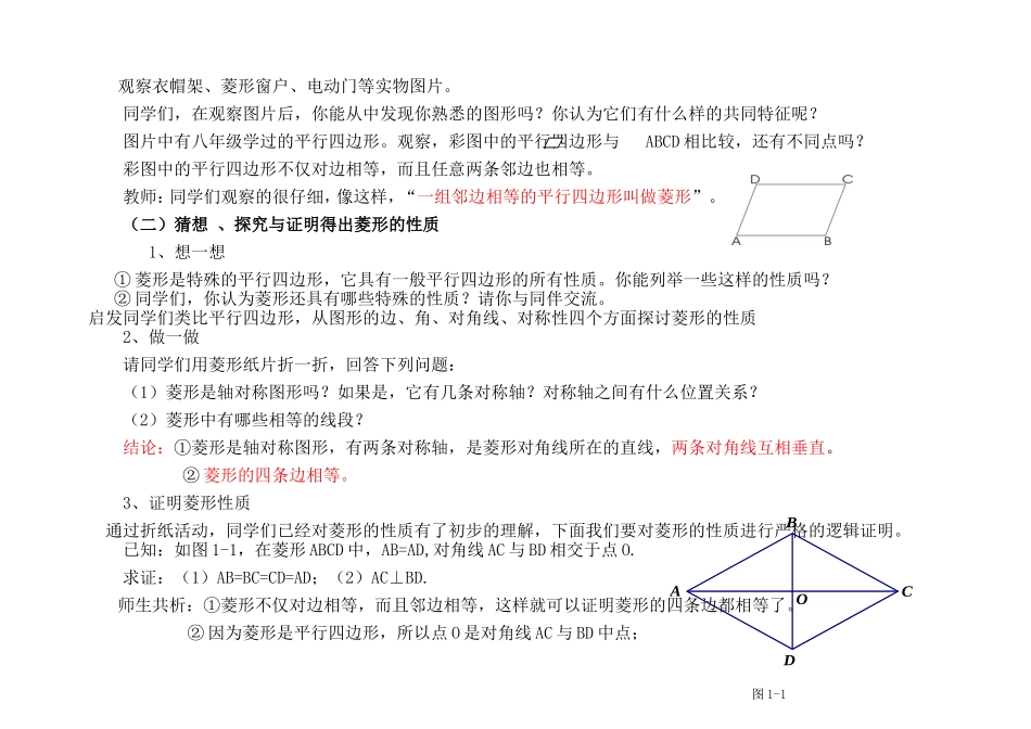 11菱形的性质与判定(1)_第2页