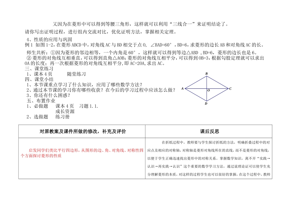 11菱形的性质与判定(1)_第3页