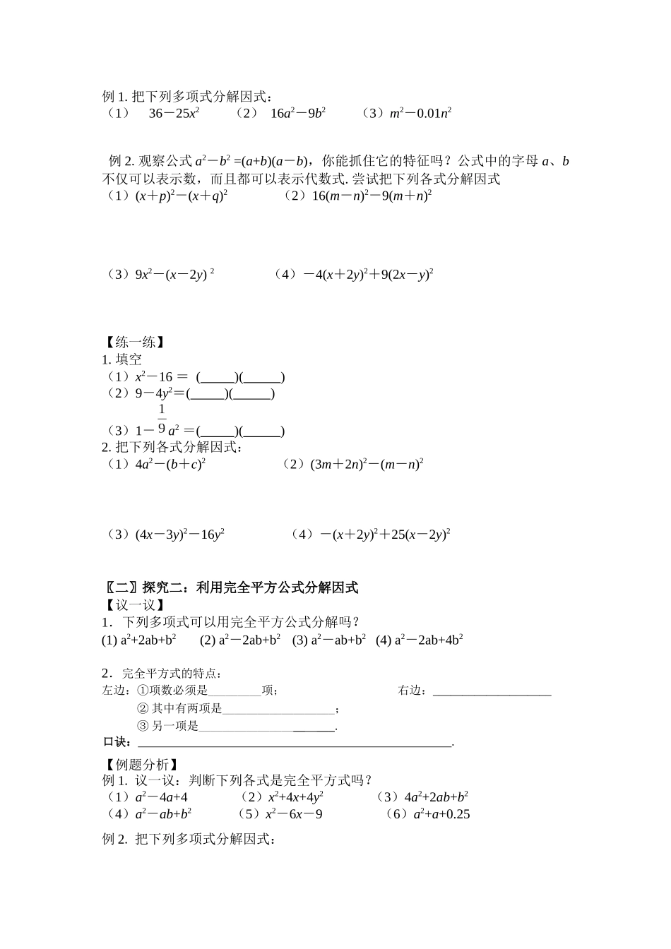 因式分解--公式法_第2页