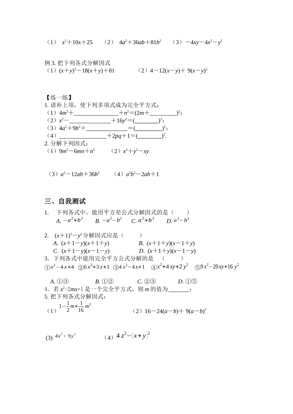 因式分解--公式法_第3页