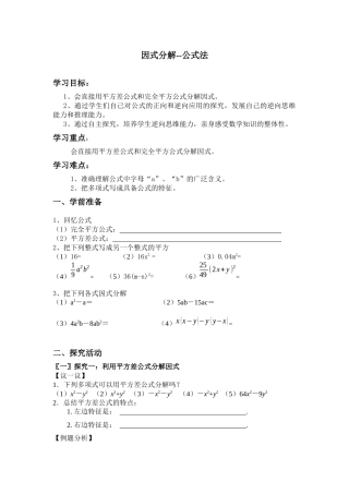因式分解--公式法
