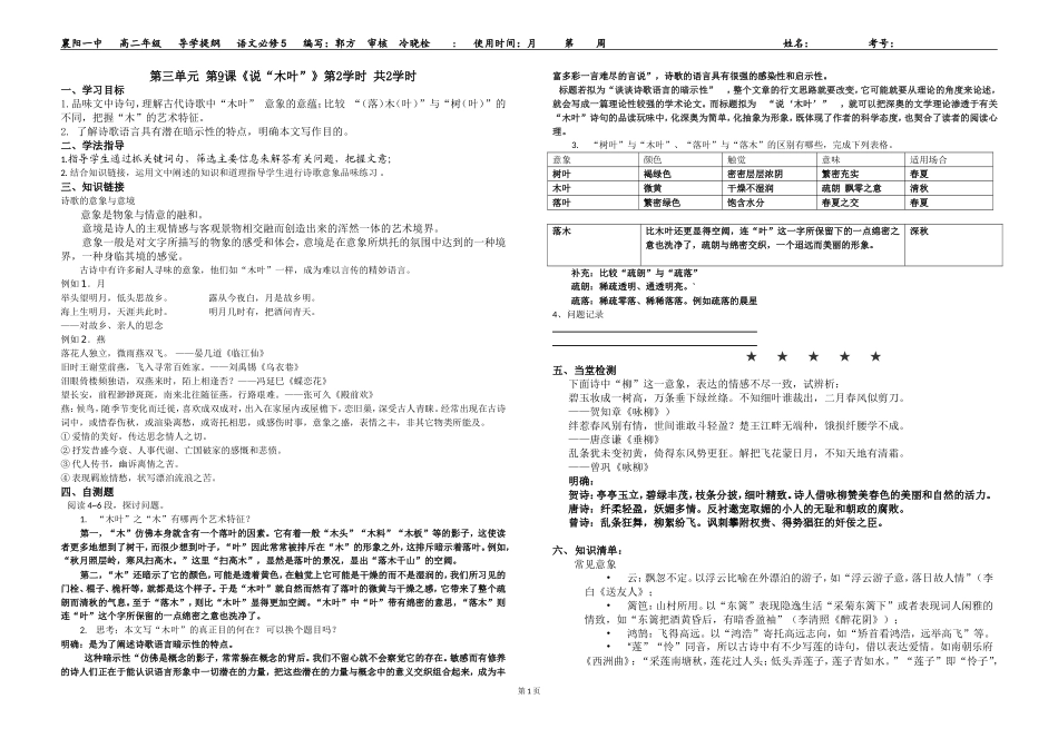 《说“木叶”》第二学时教师_第1页