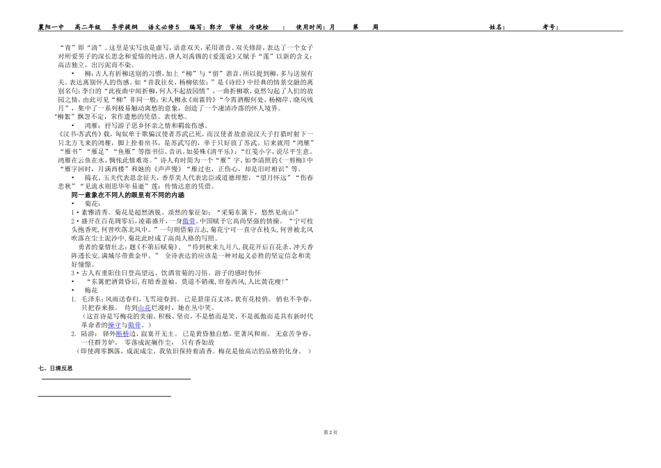 《说“木叶”》第二学时教师_第2页