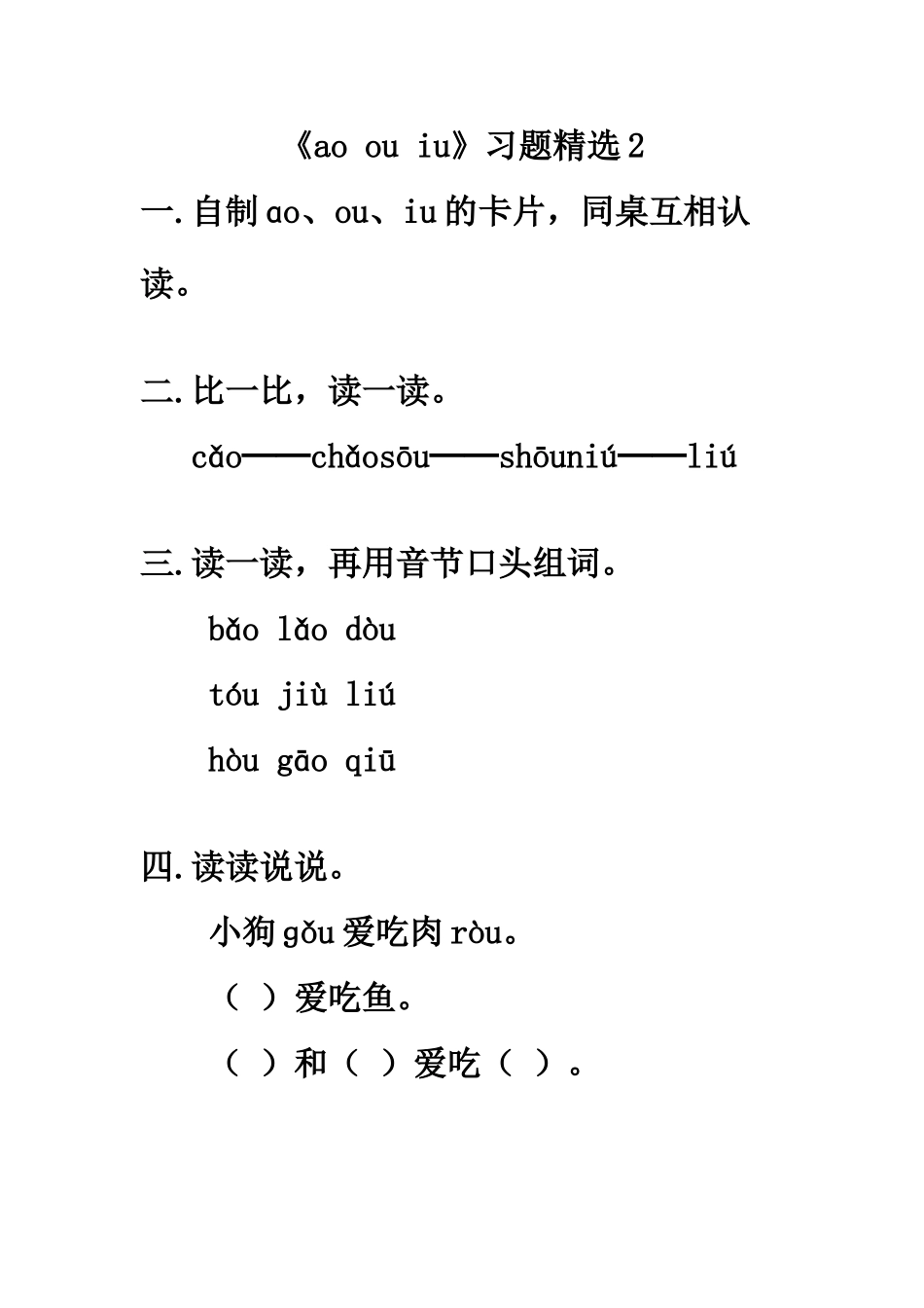 (部编)人教2011课标版一年级上册习题精选2_第1页