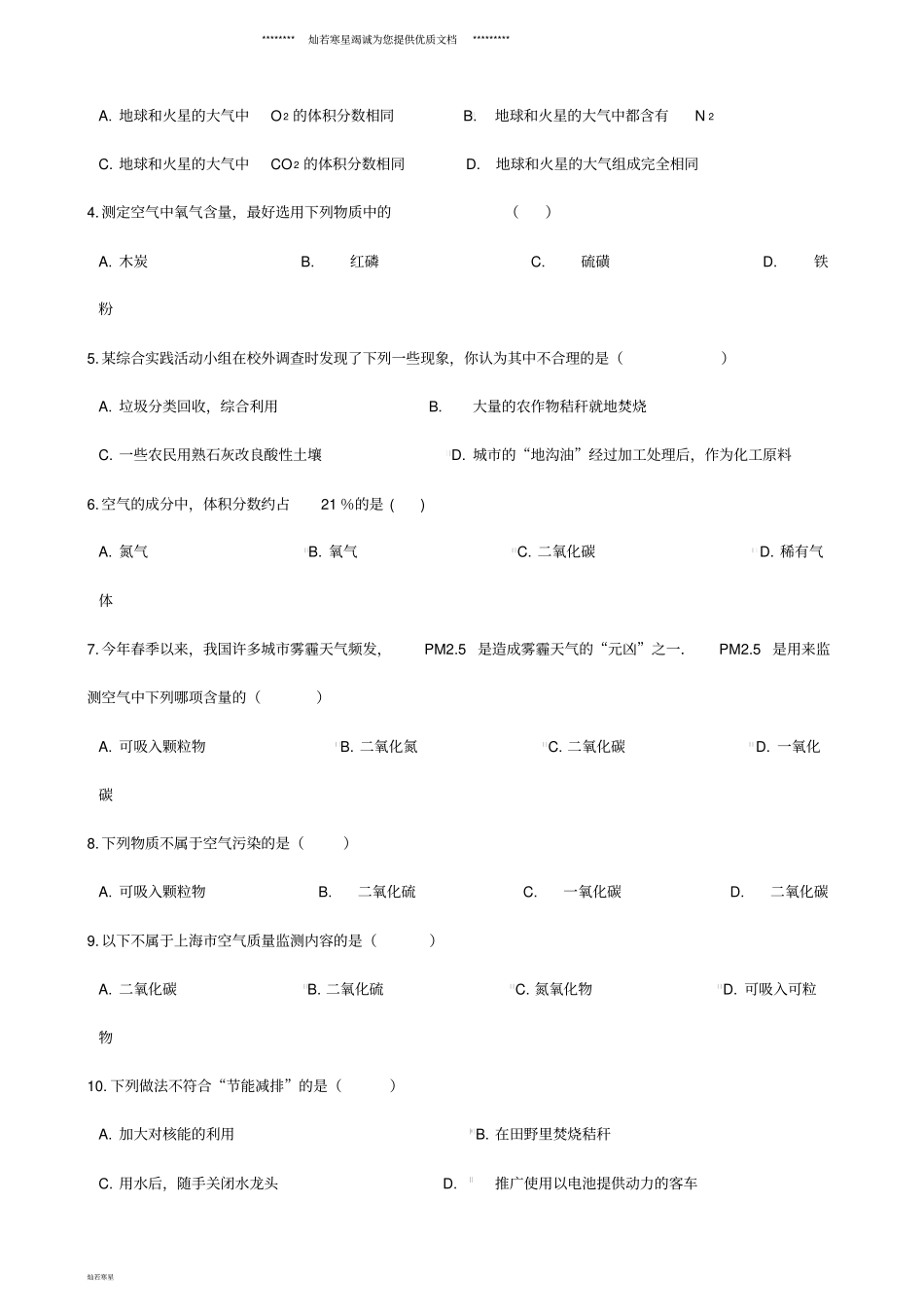 九年级化学上册1空气的成分同步测试题新版粤教版_第2页