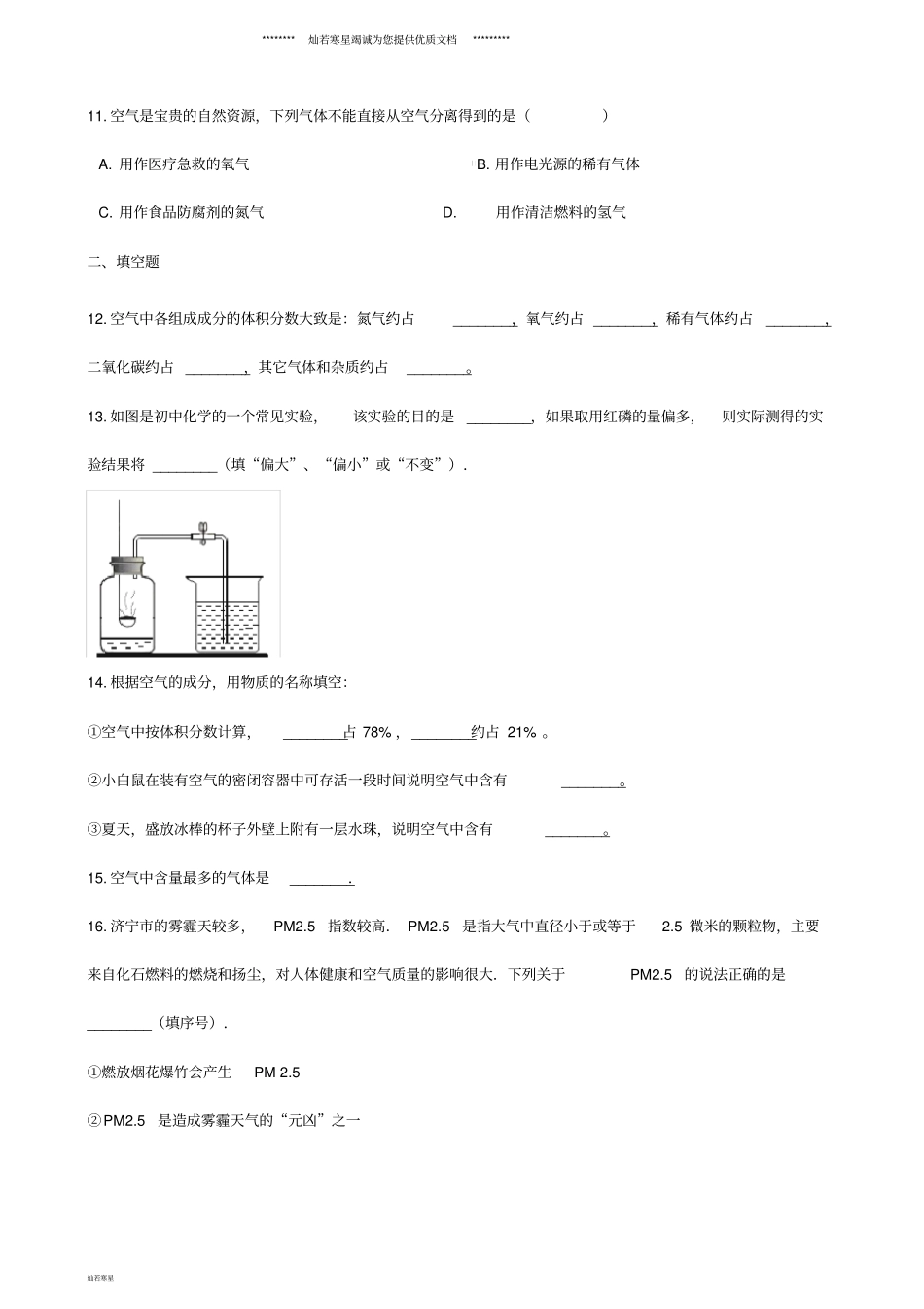 九年级化学上册1空气的成分同步测试题新版粤教版_第3页