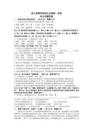 成人高起点语文模拟试题及答案