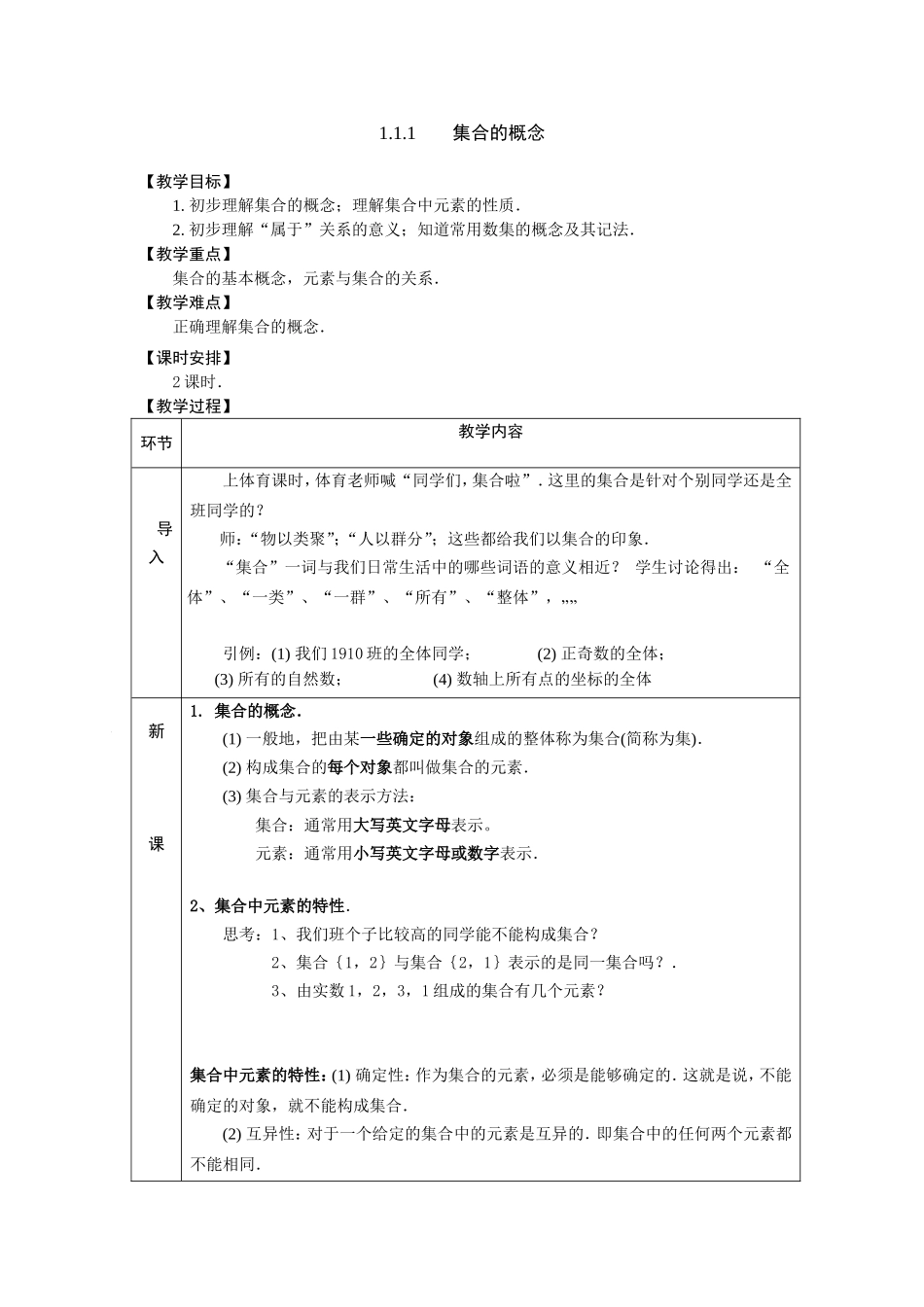 中职数学(基础模块上册)--.集合的概念_第1页