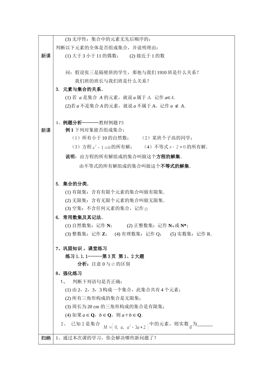 中职数学(基础模块上册)--.集合的概念_第2页