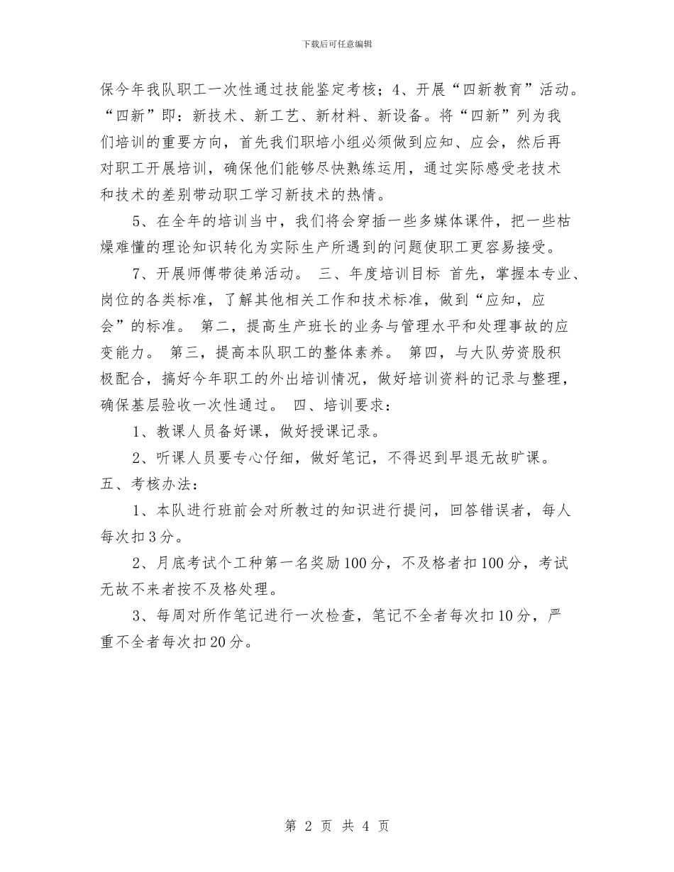 供电所职工培训工作计划与供电营业所安全工作计划范文汇编_第2页