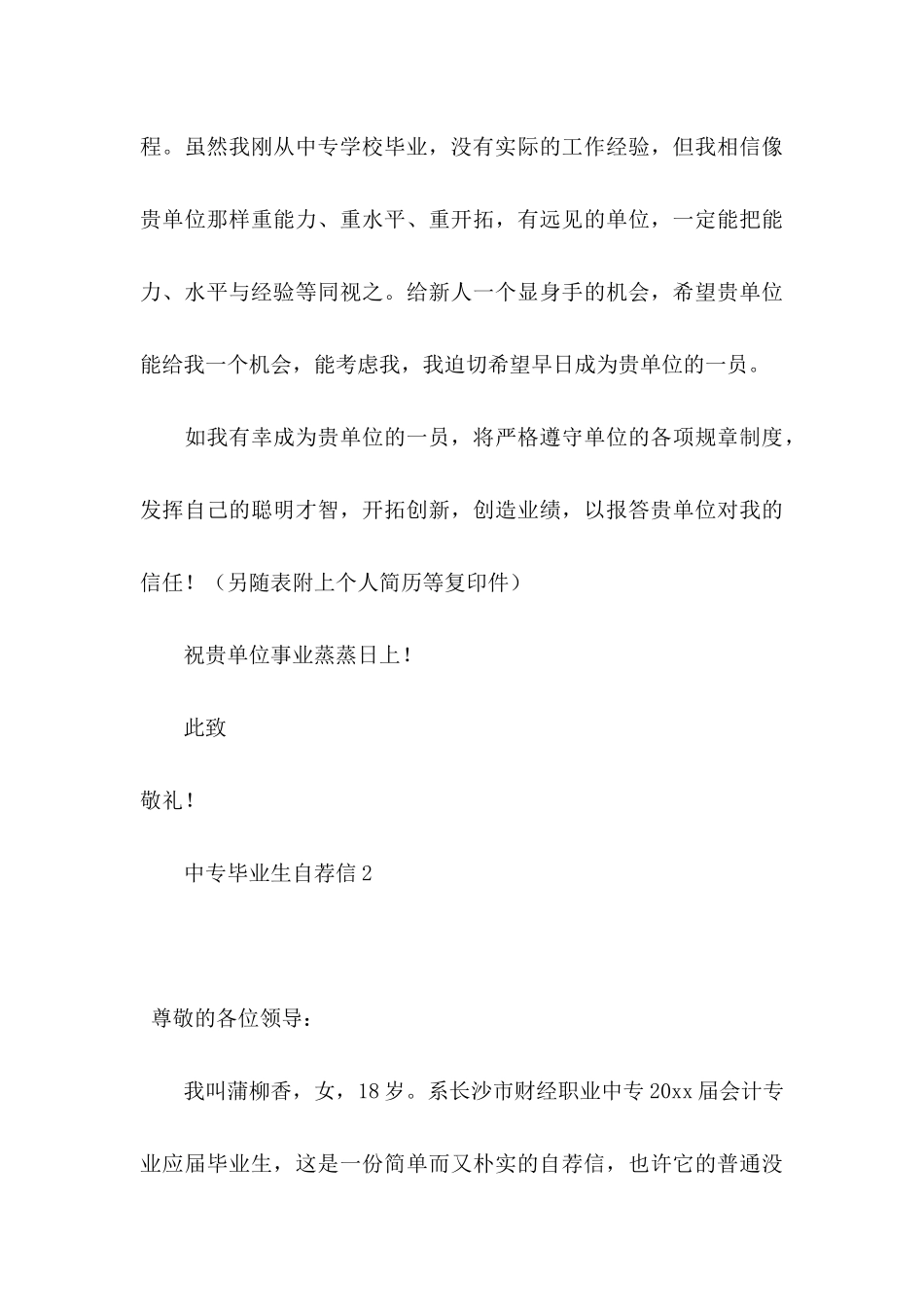 中专毕业生自荐信 (2)_第3页