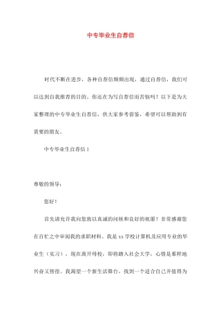 中专毕业生自荐信 (2)