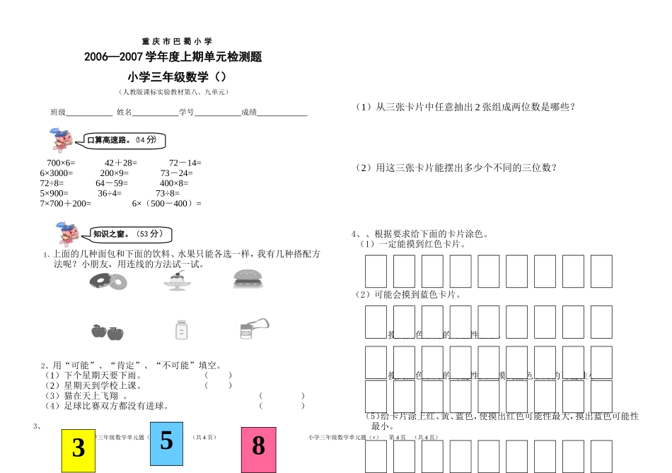 三上数学八、九单元试卷_第1页