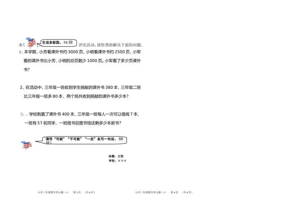 三上数学八、九单元试卷_第2页