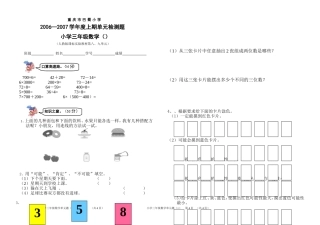 三上数学八、九单元试卷