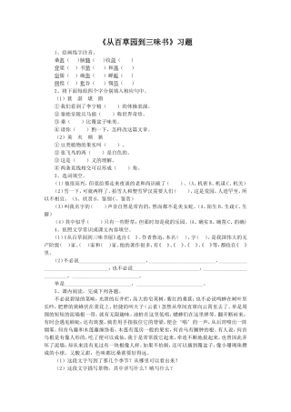 《从百草园到三味书》习题1