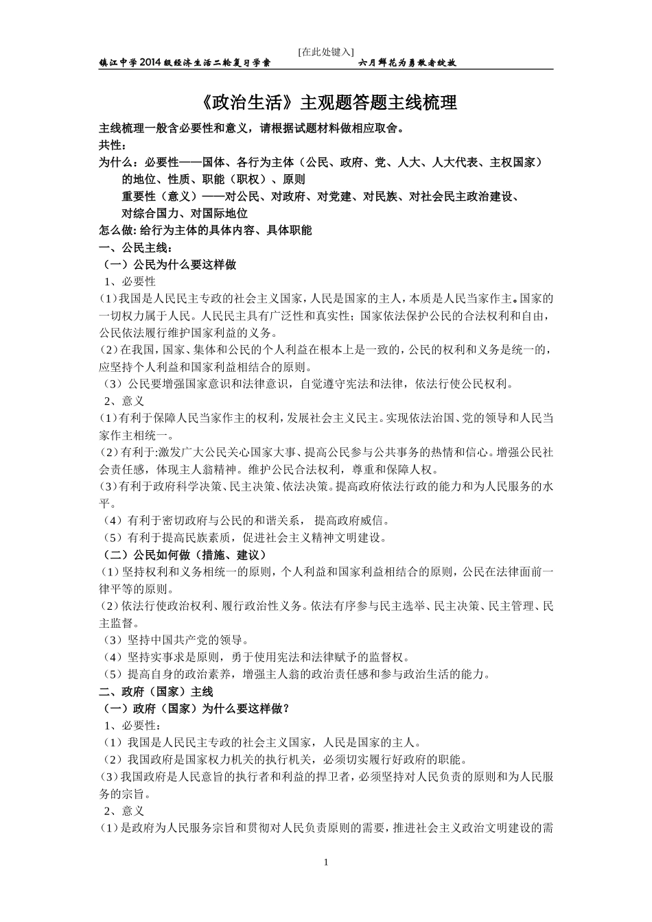 《政治生活》主观题主线梳理_第1页