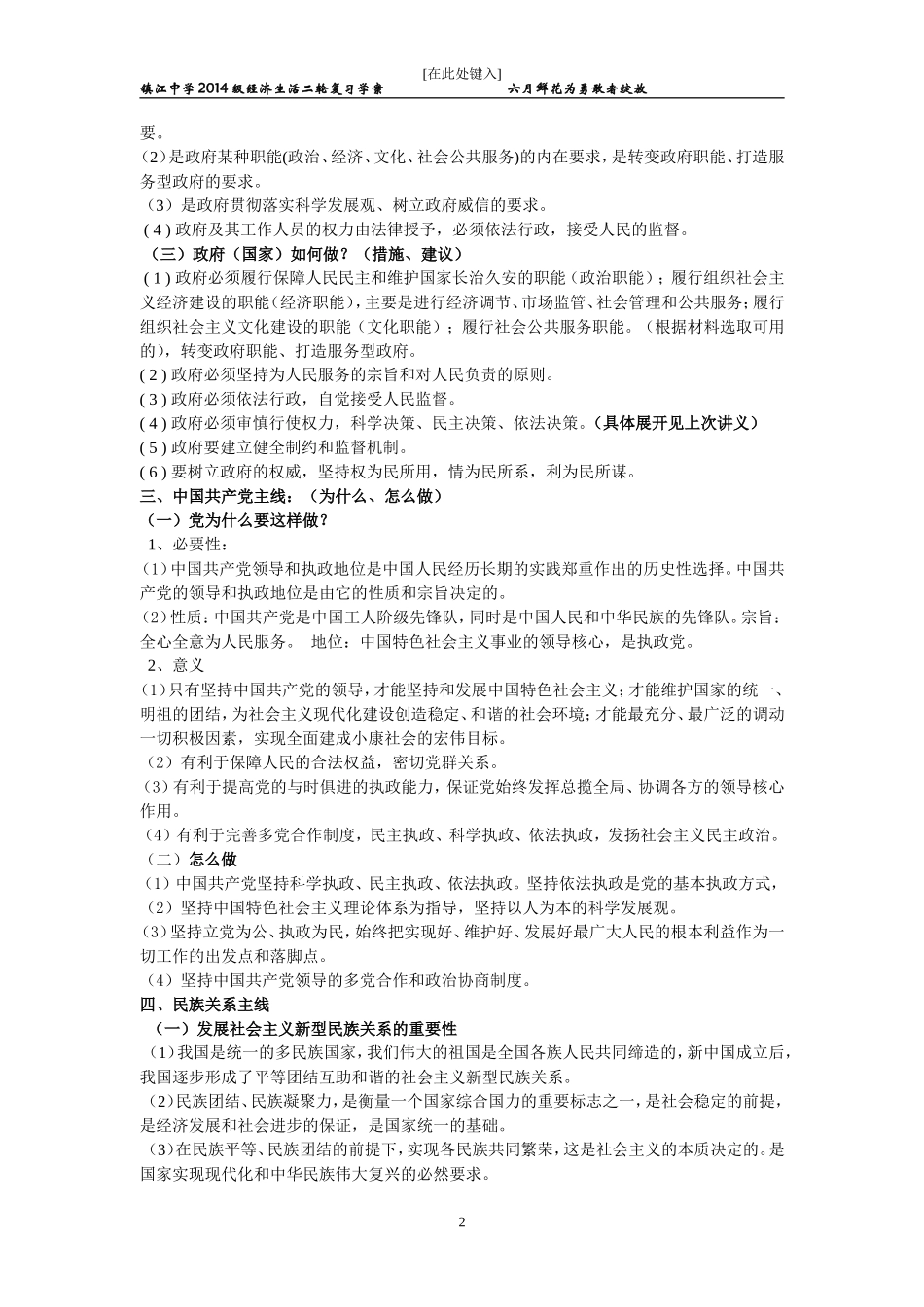 《政治生活》主观题主线梳理_第2页