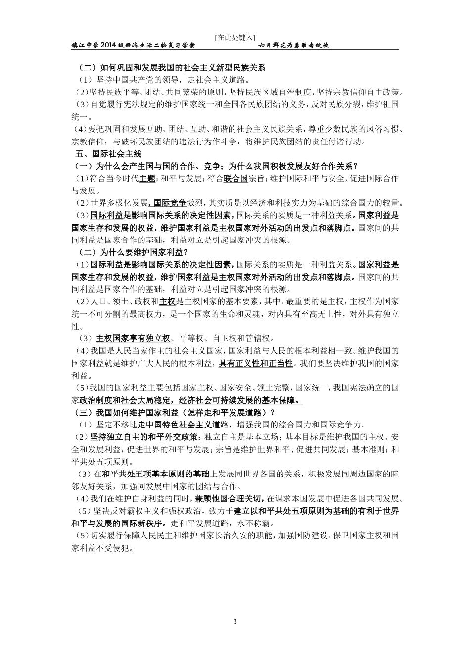 《政治生活》主观题主线梳理_第3页