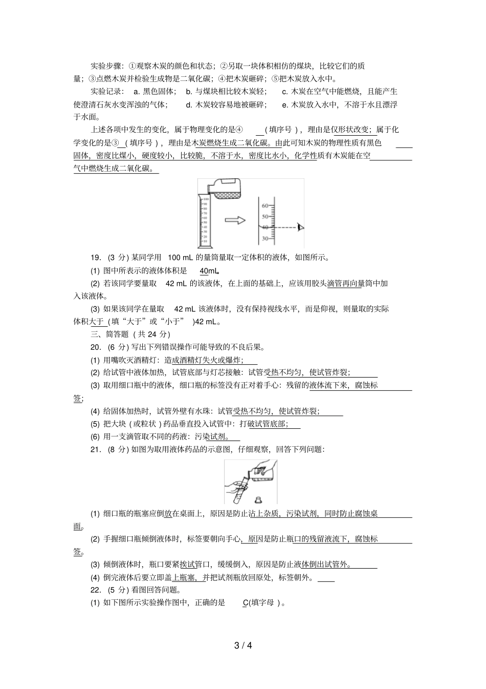 九年级化学上册1走进化学世界测试题新版新人教版_第3页