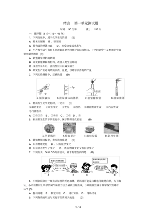 九年级化学上册1走进化学世界测试题新版新人教版