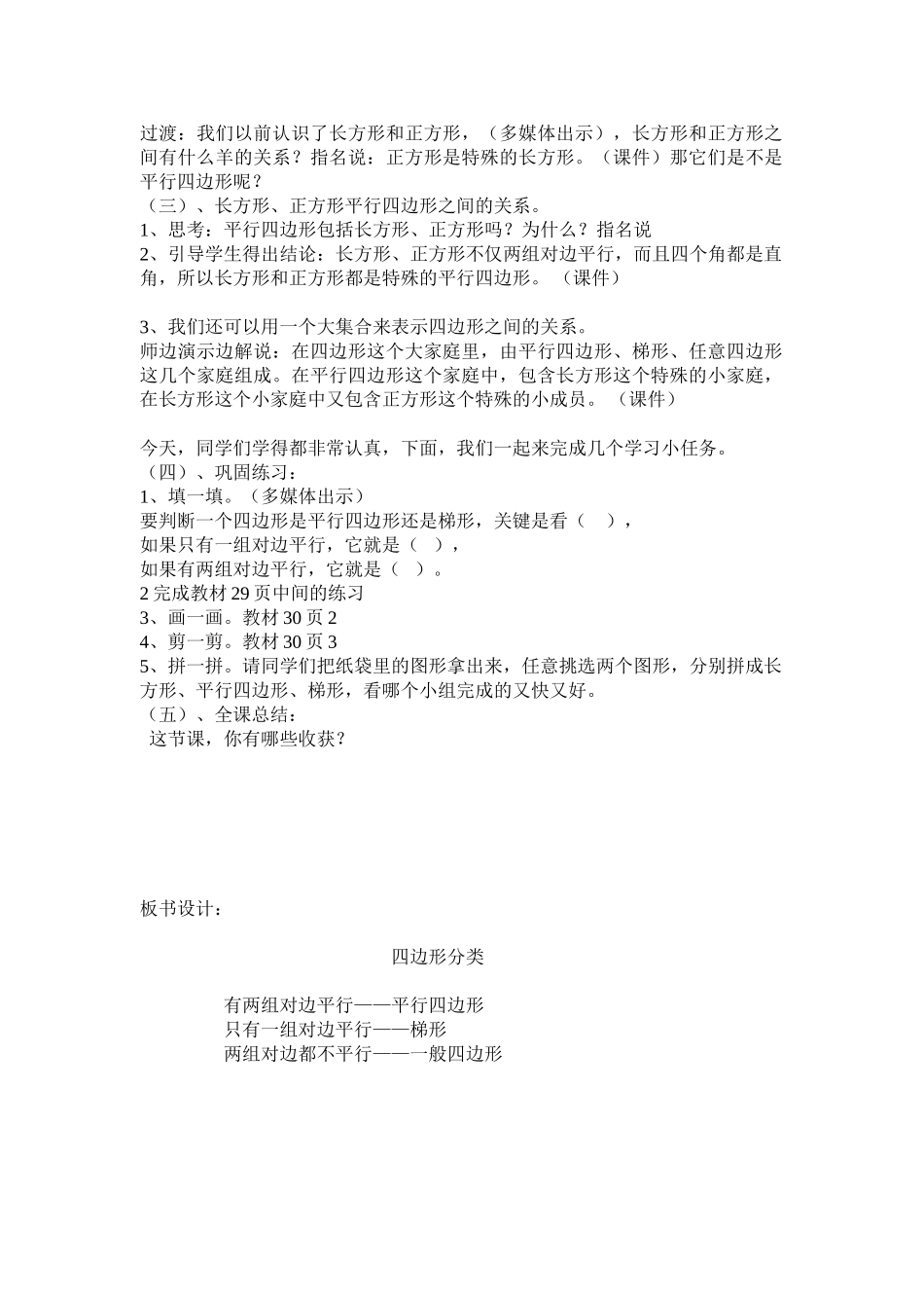 小学数学北师大2011课标版四年级四边形的分类教学设计_第2页