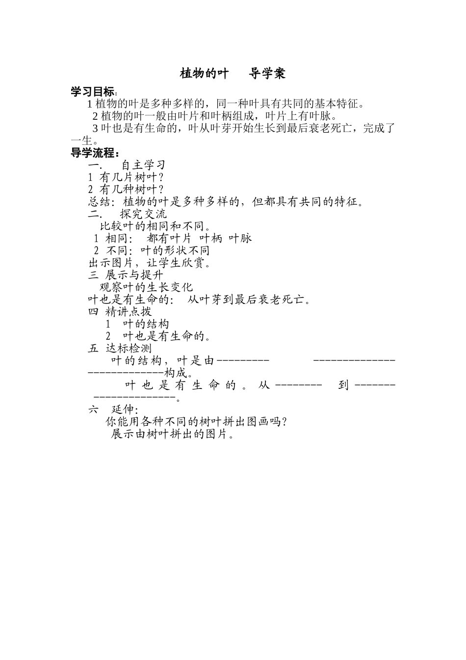 植物的叶导学案_第1页