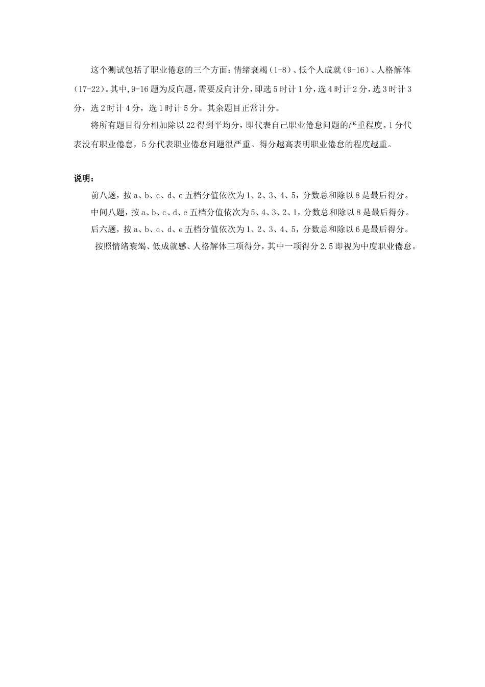 马志珩个人第二阶段【测试量表】教师职业倦怠测量表_第2页