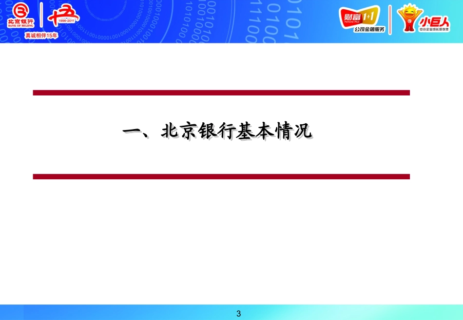 银行科技金融服务介绍(知识产权质押贷款)_第3页