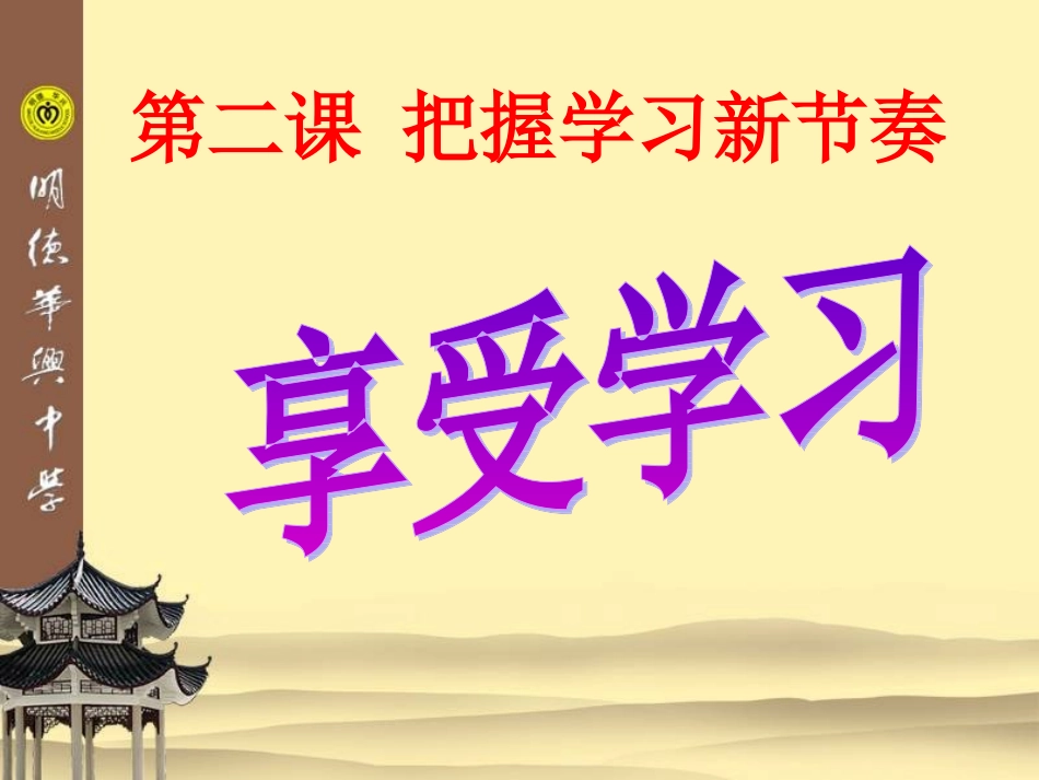 2.2享受学习_第1页