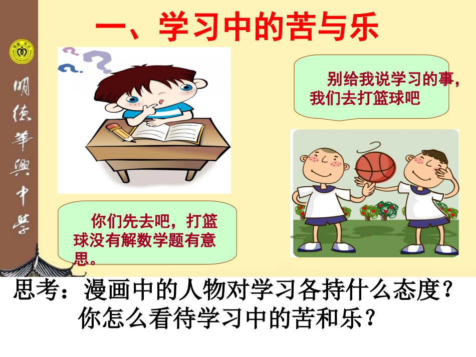 2.2享受学习_第2页