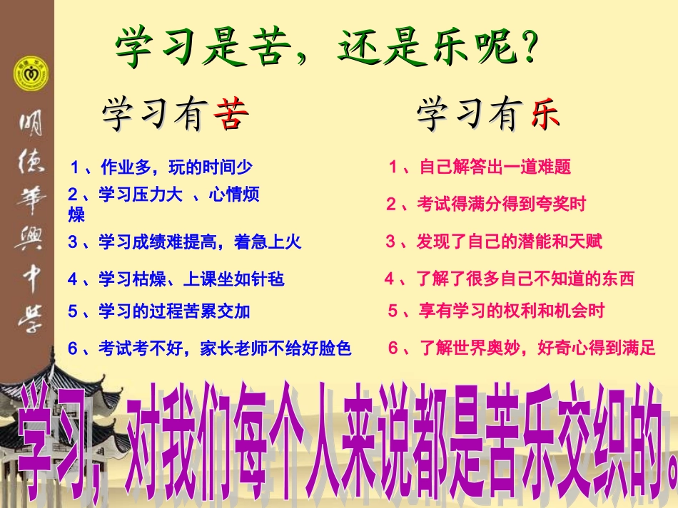 2.2享受学习_第3页