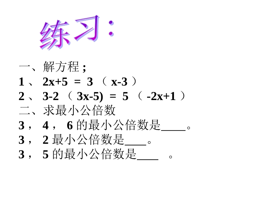 3.3解一元一次方程_第2页