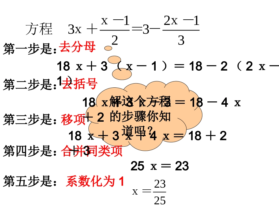 3.3解一元一次方程_第3页