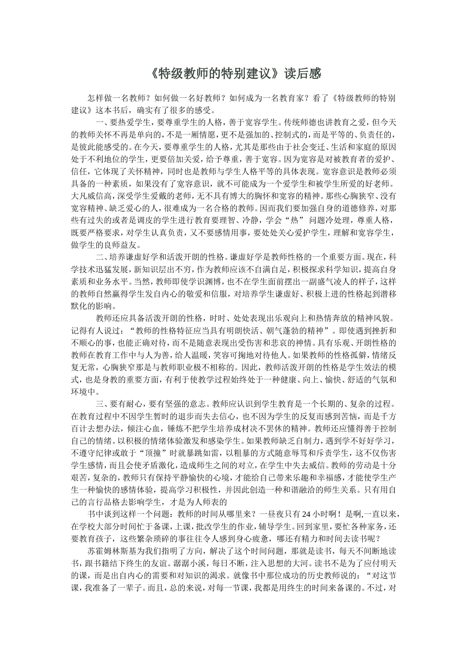 特级教师的特别建议_第1页