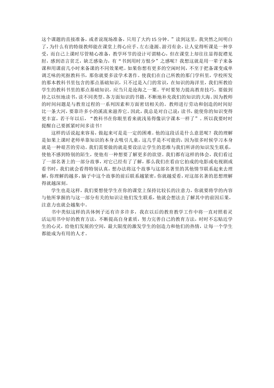 特级教师的特别建议_第2页