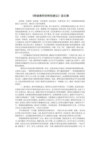 特级教师的特别建议