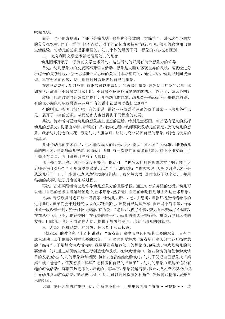 谈培养幼儿想象力之我见_第2页