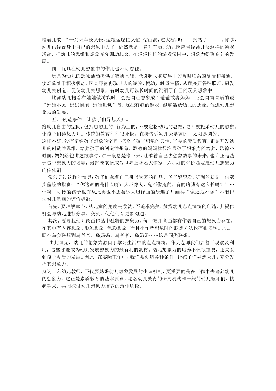 谈培养幼儿想象力之我见_第3页