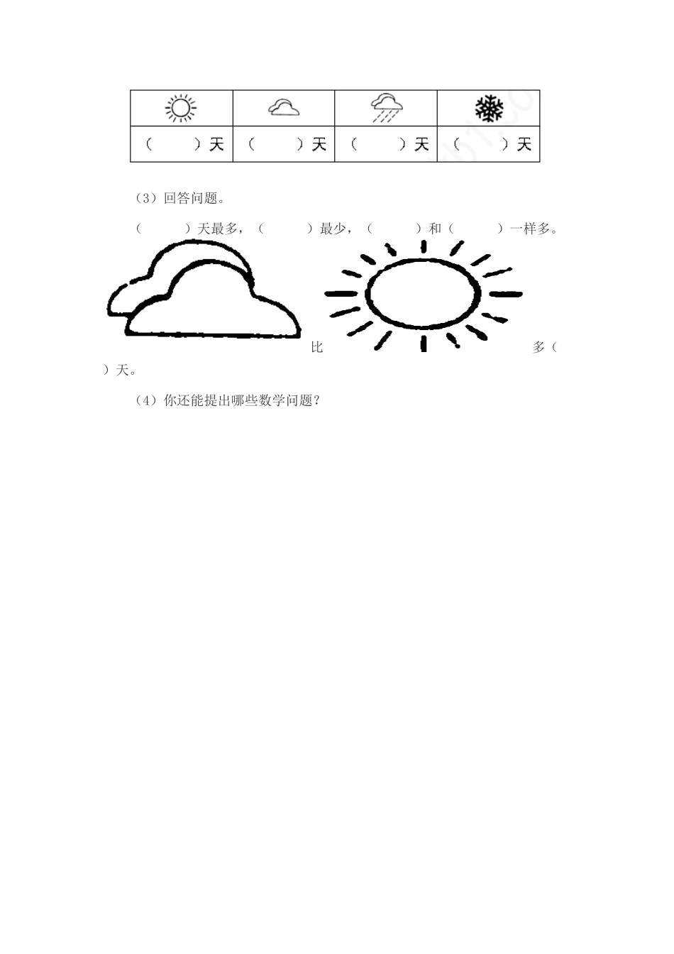 小学数学人教2011课标版一年级分类与整理练习题_第2页