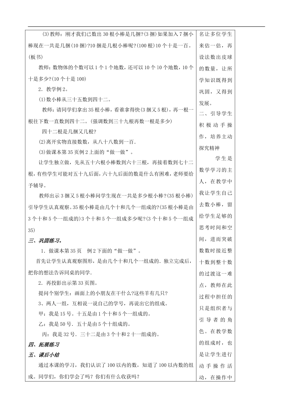 小学数学人教2011课标版一年级数数-数的组成-教学设计_第2页