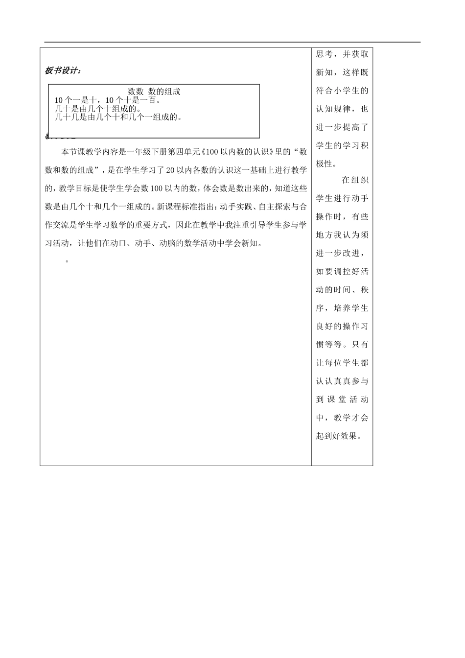 小学数学人教2011课标版一年级数数-数的组成-教学设计_第3页